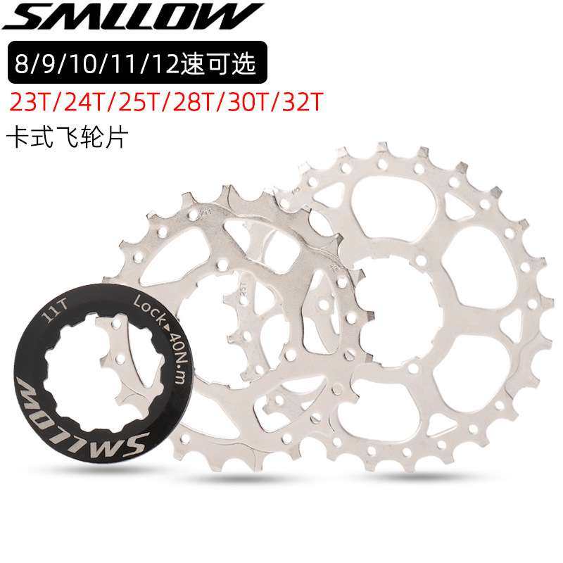 山地公路自行车卡式飞轮修补片8/9/10/11/12速塔轮片23T 25T 30T