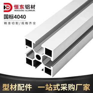4040国标铝型材2.0厚 工业铝型材4040铝合金型材 流水线4040型材