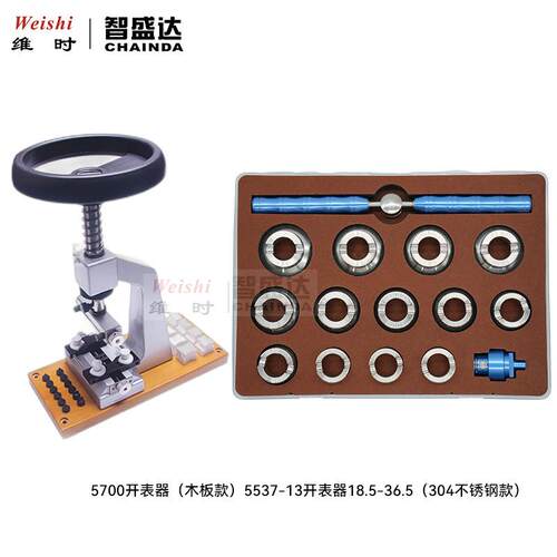 修表工具5700开表器多功能开盖器5537-13开表器304不锈钢