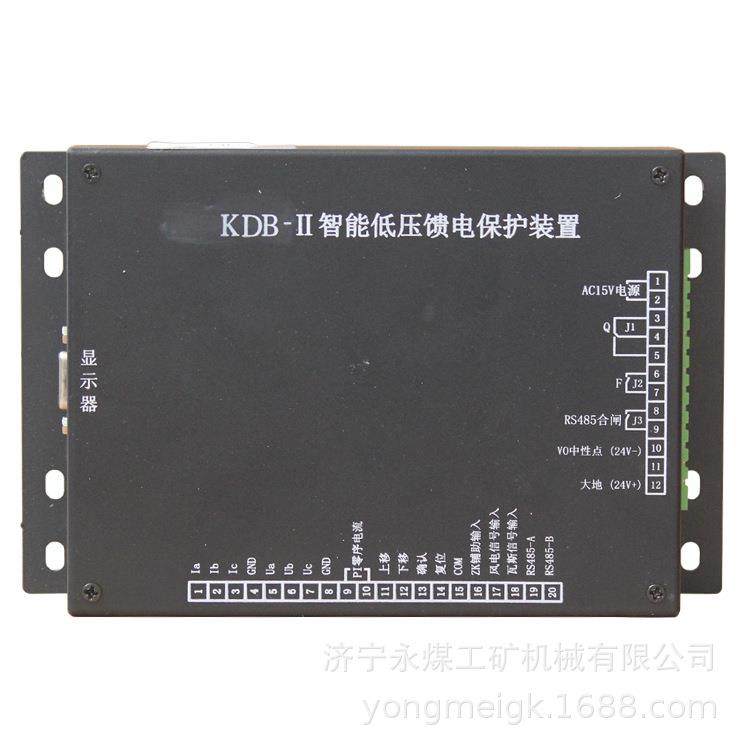 KDB-II智能低压馈电保护装置 矿用保护器