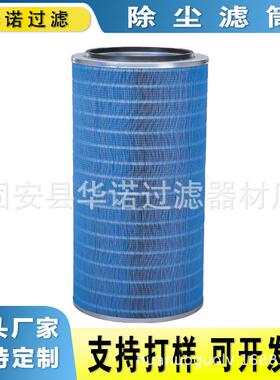 替代P151244 P190805 纳米阻燃除尘滤芯滤筒粉尘过滤桶P190817