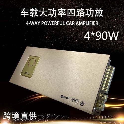 厂家直销汽车音响改装车载大功率四声道4路90W车门喇叭低音炮功放