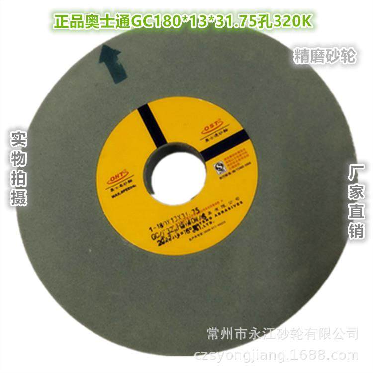 奥士通砂轮 GC180*13*31.75孔320H 绿碳化硅砂轮 抛光陶瓷砂轮