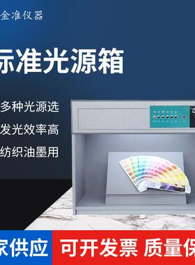 CAC-600- 六光源标准对色灯箱标准光源箱六光源标准光源对色灯箱