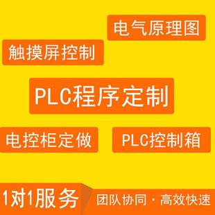 自动化PLC程序设计电控柜设计