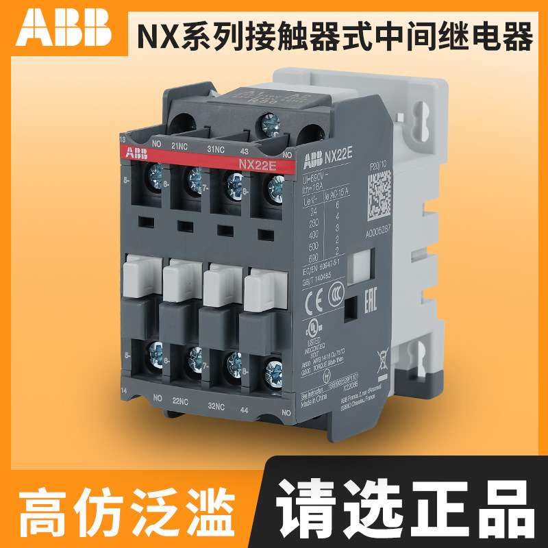 ABB中间继电器NX22E/31E/40E-80接触器式继电器AC220V 交流接触器