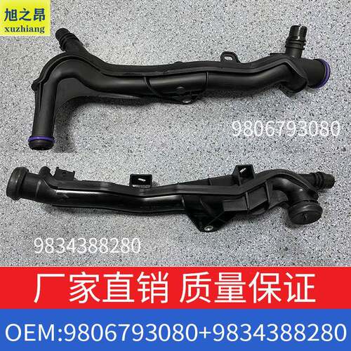 适用标致雪铁龙308/3008/凡尔赛C5X9806793080冷却水管9834388280