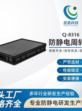 CJ-8316黑色防静电塑料周转箱带盖长方形加厚超深养鱼龟大号EU