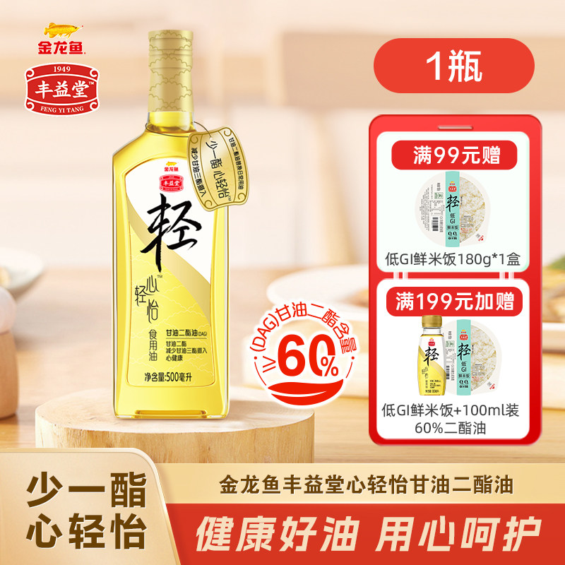 金龙鱼丰益堂心轻怡食用油甘油二酯健康菜籽油家用炒菜官方旗舰店,粮油调味/速食/干货/烘焙,菜籽油,淘宝优惠券,粉丝福利购,淘宝优惠卷