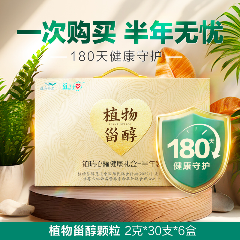 【高端礼盒装】金龙鱼丰益堂植物甾醇颗粒补充剂植物提取物精华