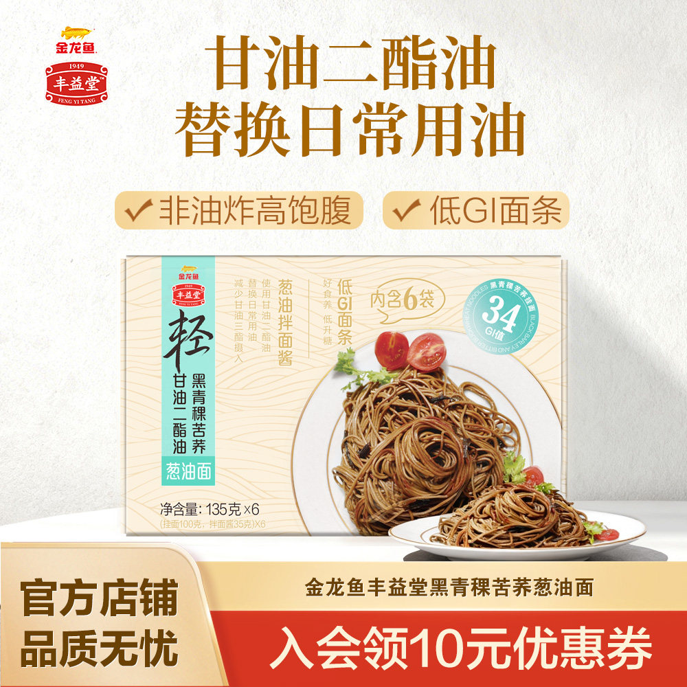 金龙鱼丰益堂甘油二酯油黑青稞苦荞葱油面135g*6低升糖高饱腹拌面