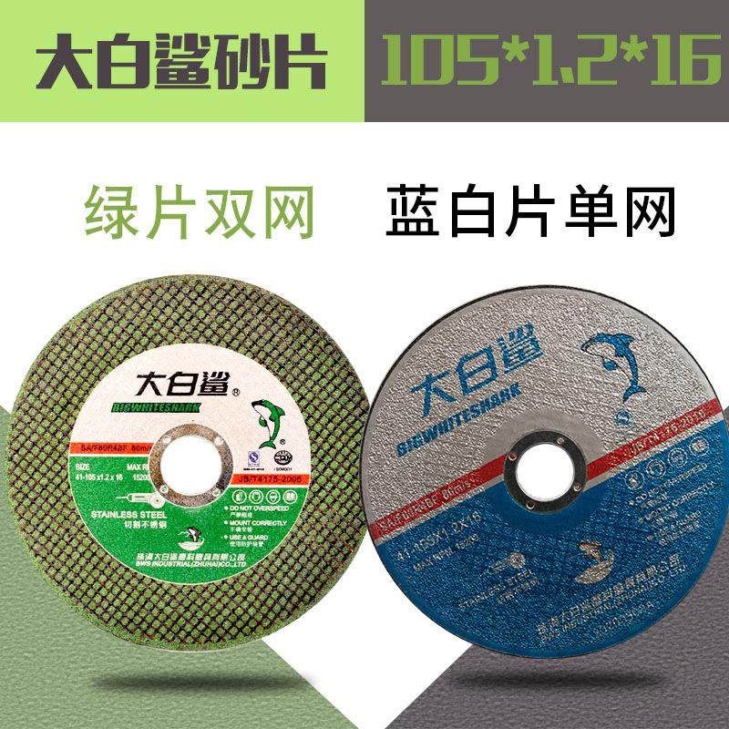 大白鲨金属切割片400地扳翻新片107切割片角磨片钨钢打磨碟砂轮片,标准件/零部件/工业耗材,树脂磨片/切片,淘宝优惠券,粉丝福利购,淘宝优惠卷