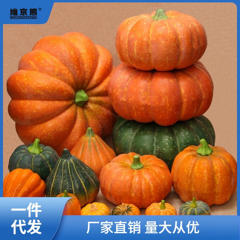仿真水果蔬菜模型仿真南瓜大南瓜假南瓜蔬菜道具家居橱柜摆件萍聚