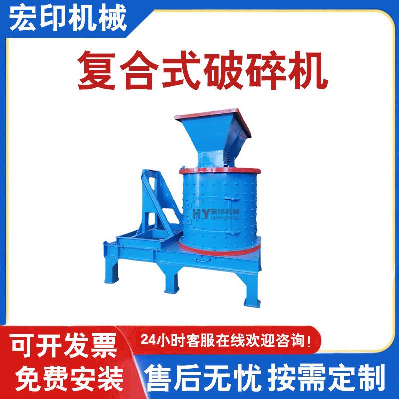 矿山石料立轴制砂机鹅卵石板锤复合破煤矸石冶金矿渣复合破碎机