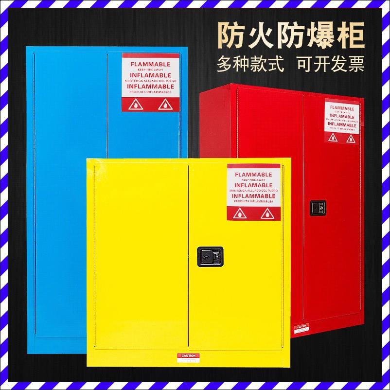 防爆柜化学品安全柜实验室危险品存放柜工业易燃危化品防火储存柜