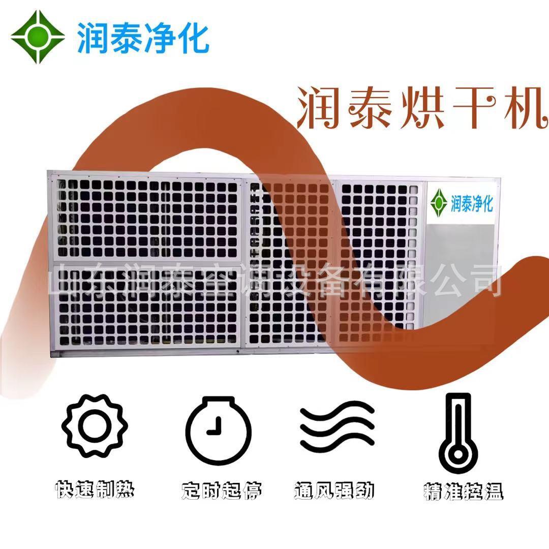 全自动蔬菜水果干果烘干机商用空气能高温热风烘干箱 大棚暖风等