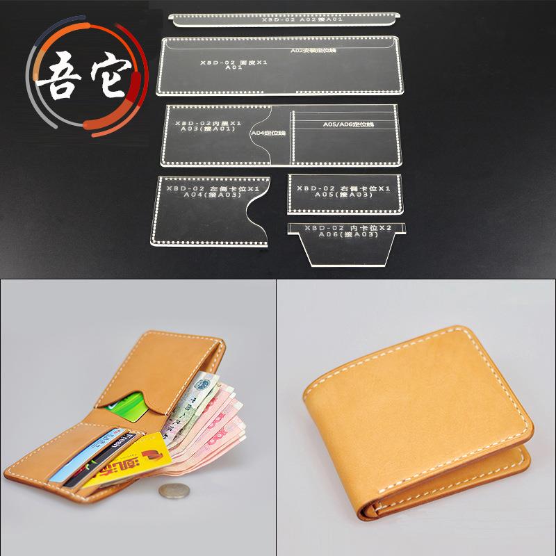 手工皮具短夹财布 亚克力版型 牛皮卡纸纸样 diy钱包版型设计纸格
