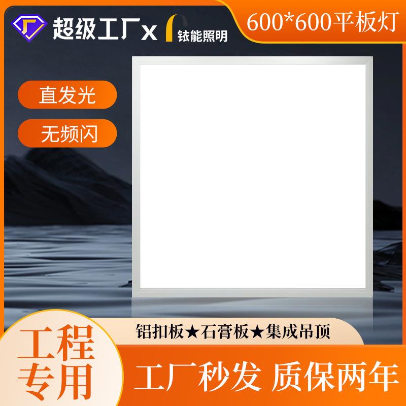 足瓦工程LED平板灯600600石膏板集成吊顶铝扣板格栅无频闪面板灯