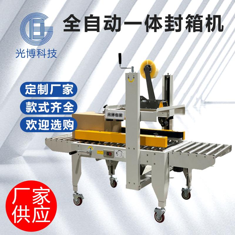 全自动一字封箱机 电商快递纸箱封箱机 自动贴单计数打包机械包邮