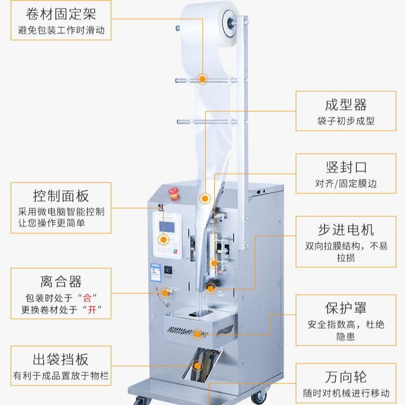 5-10克小醋包液体包装机 自动立式包装易撕口灌包机
