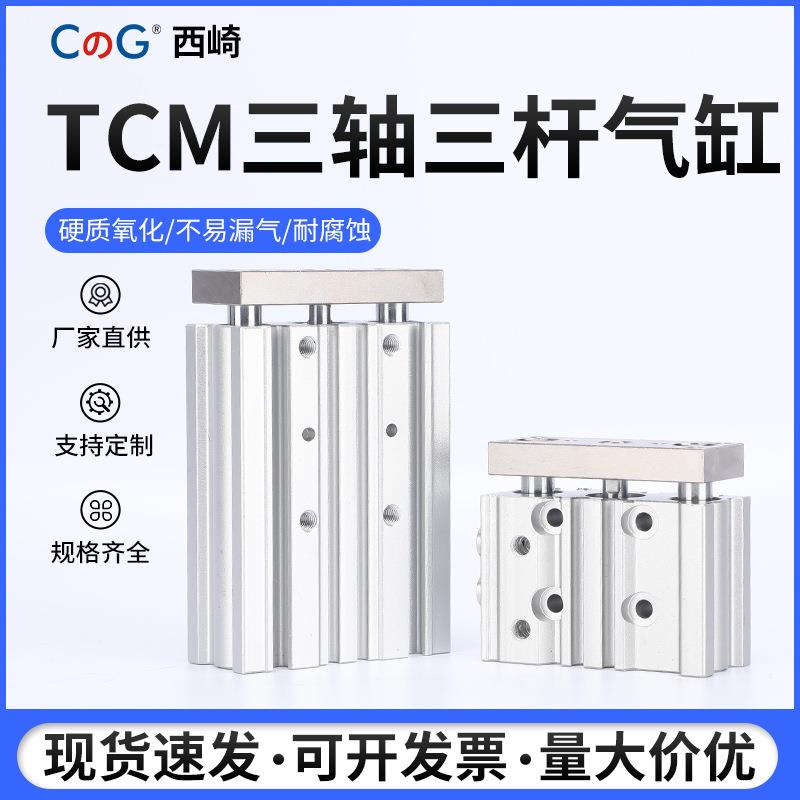 西崎TCM三轴三杆带导杆气缸12/16-10×20*25大推力双作用三杆气缸