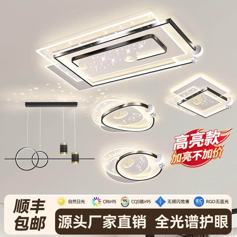 LED吸顶客厅灯现代简约大气吸顶主灯2024新款套餐组合客厅卧室灯,家装灯饰光源,客厅吸顶灯,淘宝优惠券,粉丝福利购,淘宝优惠卷