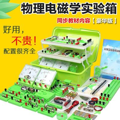 豪华版初中物理电磁学实验箱初三学生电学实验器材盒教学演示学具