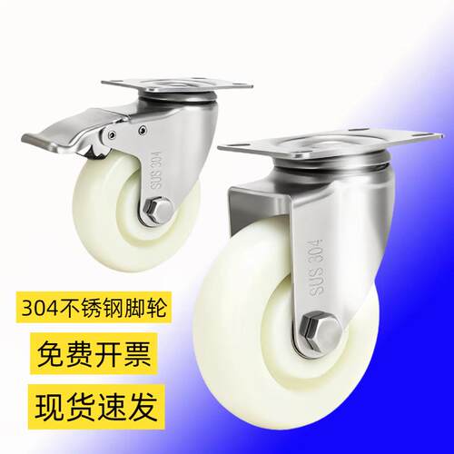 不锈钢脚轮2.5寸3寸4寸5寸304尼龙万向轮角轮子高承重耐磨车轮