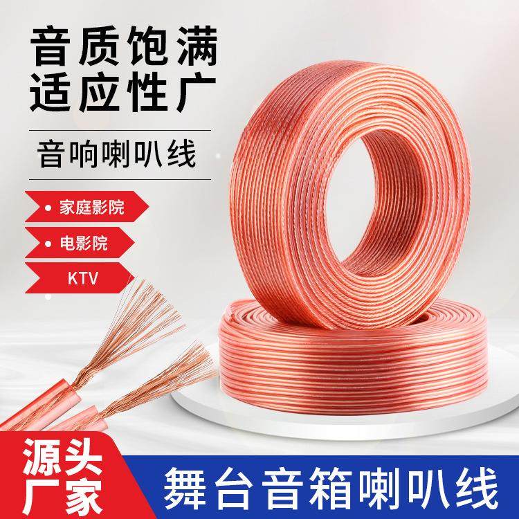 家装2芯音响喇叭线 铜包铝音箱电源线 户外工程舞台ktv音频电子线