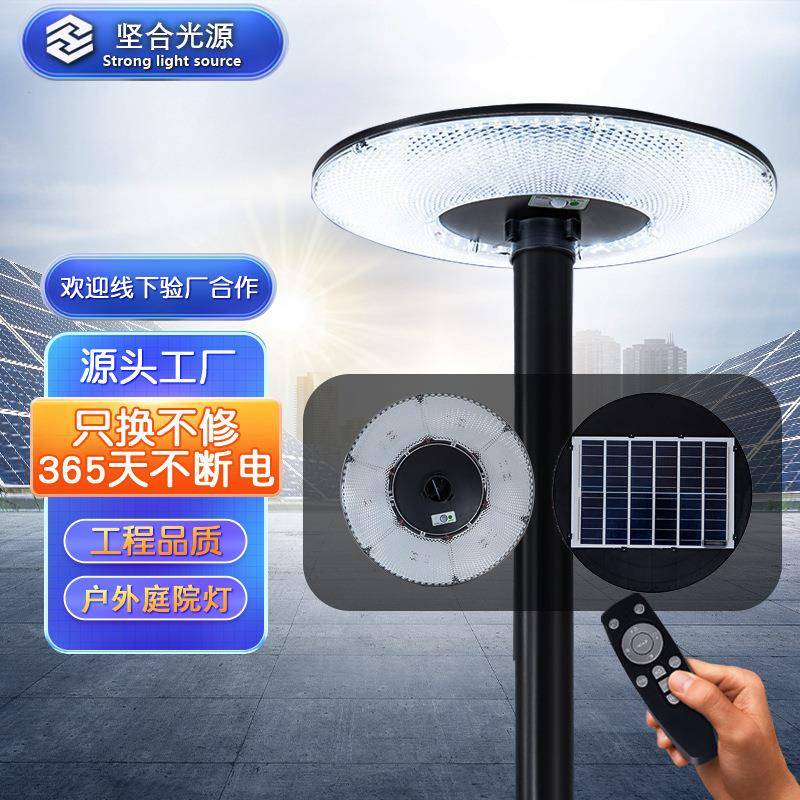 太阳能路灯户外圆形UFO飞碟灯灯新农村小区广场感应景观灯路灯