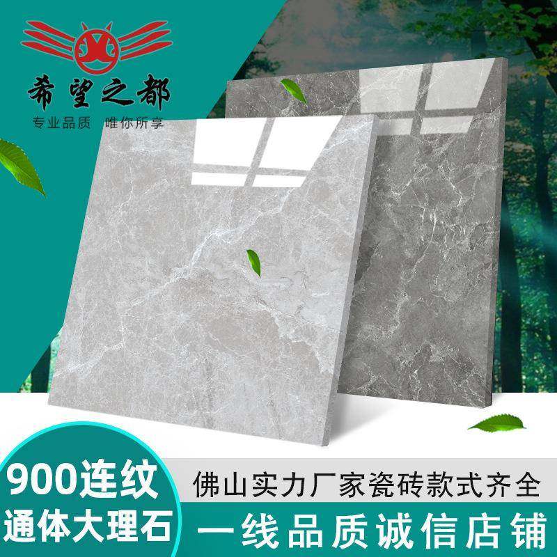 客厅地砖900x900连纹通体大理石瓷砖灰色现代简约客餐厅地板砖