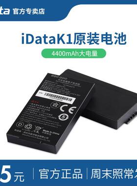 iData K1/K1s 驿站仓库盘点机旺店通万里牛聚水谭PDA原装电池手持