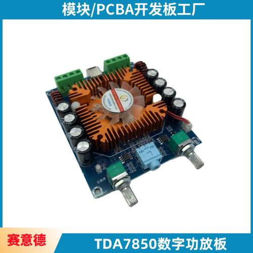 XH-A372 大功率4声道输出功放板汽车级TDA7850数字功放板4*50W