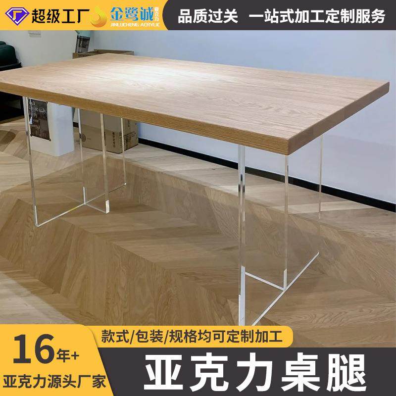 亚克力桌腿高透T型支撑茶几十字吧台脚办公餐桌实木高级中岛桌脚