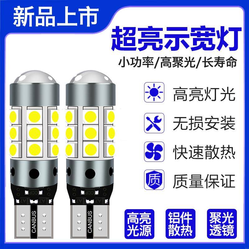 汽车led示宽灯改装超亮透镜行车灯小灯泡示廓灯日行灯T10插泡通用