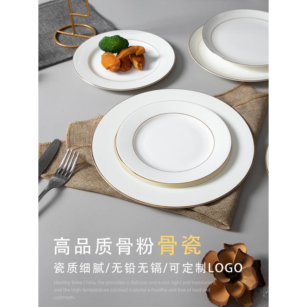 骨瓷平盘10个装金边陶瓷盘子家用菜盘轻奢牛排盘大盘子餐盘西餐盘