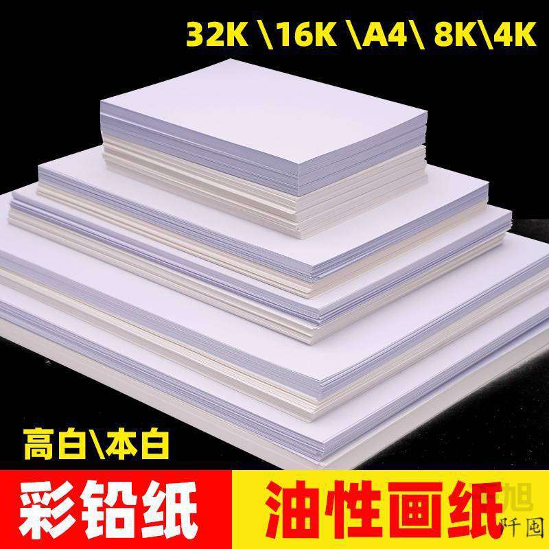 油性画纸4彩铅绘画专用纸32卡纸6素描纸180克细纹油性彩铅纸4