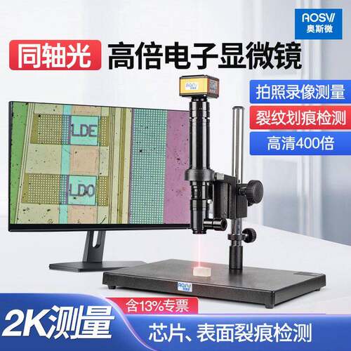 奥斯微（AOSVI）2K清半导体检测同轴电子显微镜 TO-HD228S