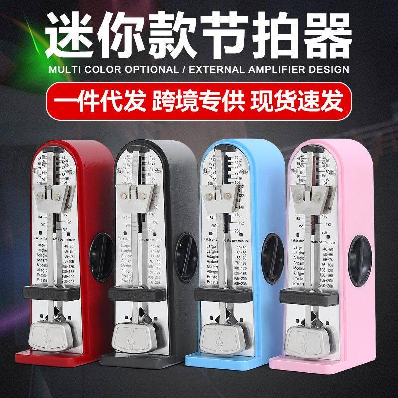 现货机械节拍器钢琴专用精准迷你打拍器吉他小提琴古筝节奏器