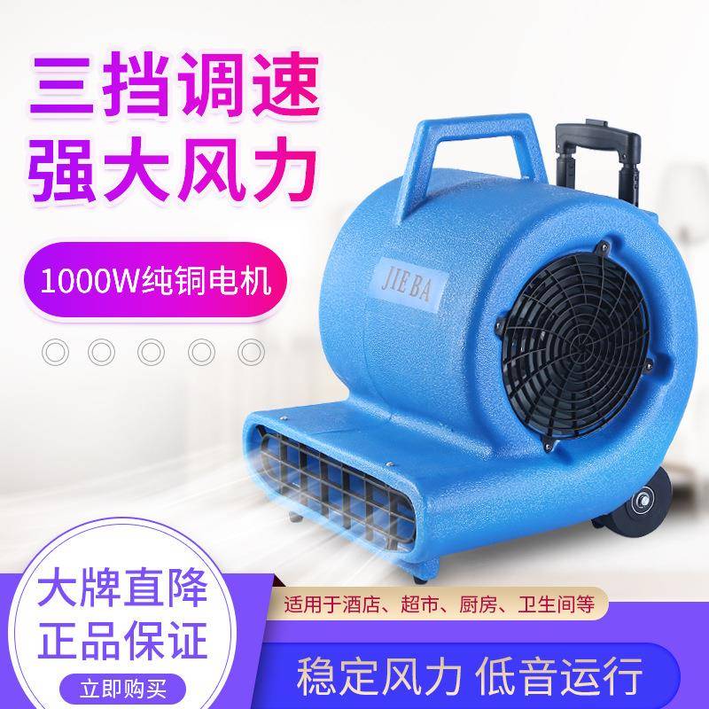 洁霸BF534酒店大功率三速可调地面地板吹干机 拉杆式地毯吹地机