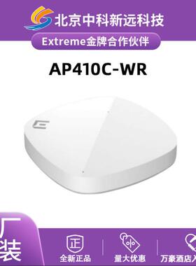 Extreme极进 AP410C-WR紧凑型Wi-Fi 6无线AP酒店客房病房宿舍覆盖