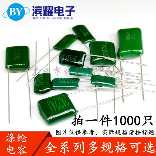 100V涤纶电容器 2A473J 563J 683J 823J 104J 124J 0.1UF 精度5%