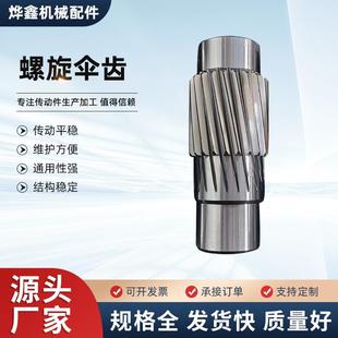 螺旋伞齿轮减速机配件齿轮箱变速箱轴齿轮铸钢加工齿轮联轴器