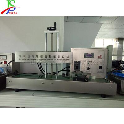 Aluminum foil sealing machine 全自动电磁感应铝箔封口机