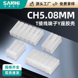 CH5.08 T接线端子簧片Y座胶壳公母头接线簧片端子连接器孔座胶壳
