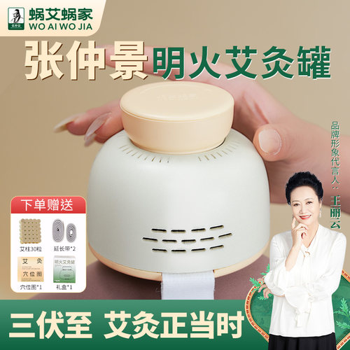 蜗艾蜗家艾灸盒随身灸家用