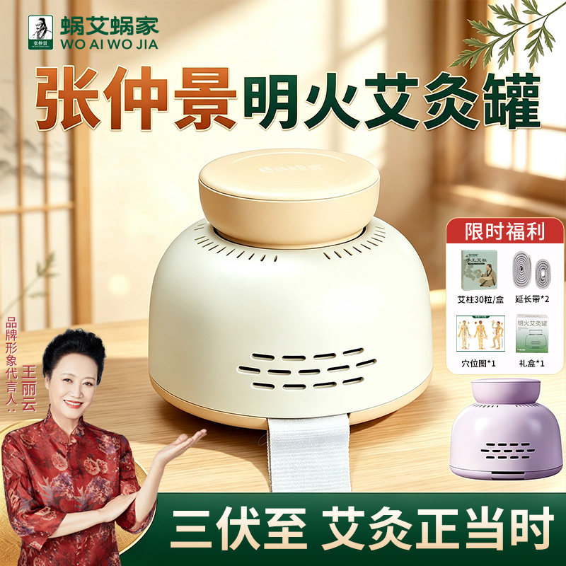 张仲景蜗艾蜗家艾灸盒罐随身灸图片