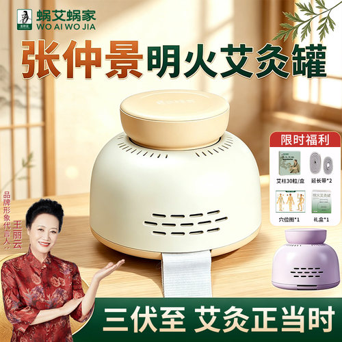 张仲景蜗艾蜗家艾灸盒罐随身灸