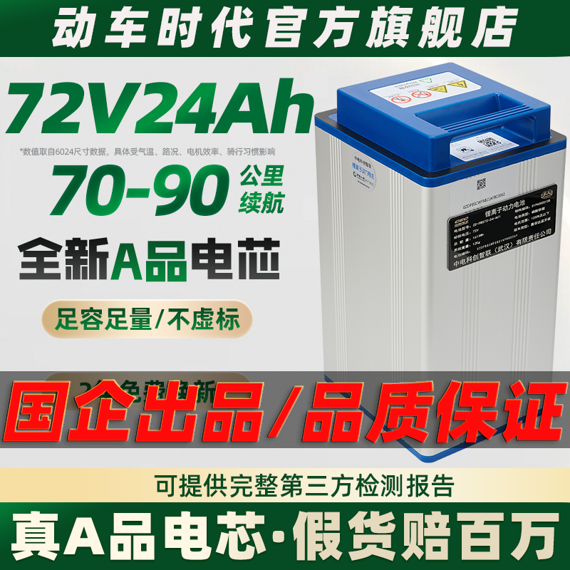 动车时代电动车锂电池72V24Ah磷酸铁锂大容量外卖骑手电瓶车电池