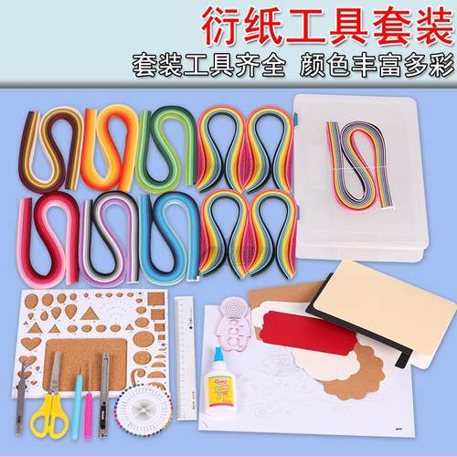 衍纸工具套装二 衍纸画材料 手工彩色纸条包笔模板底卡花型衍纸器